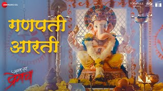 Ganapati Aarti | Aathava Rang Premacha | Vishal Aanand & Rinku Rajguru | Adarsh Shinde
