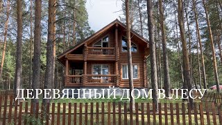 КАК МЫ УСТРОИЛИ В СРЕДУ ВЫХОДНОЙ | ДОМ В ЛЕСУ | БОБРОВСКИЙ | СВЕРДЛОВСКАЯ ОБЛАСТЬ