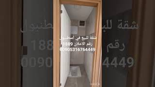 اسطنبول تركيا استثمارعقاري عقارات فيلا