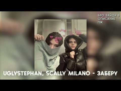 uglystephan, Scally Milano – заберу speed up