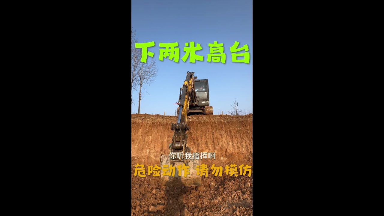 第一次下这么高的高台，看起来容易坐上去害怕。