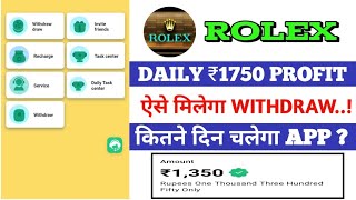 Rolex App Real Or Fake | Rolex App Withdrawal | Rolex App Update Today 