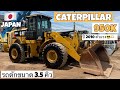 รถตักล้อยาง CATERPILLAR 950K ปี 2010 ตัวแรง😎🫶 ☎️061-3944276 อรรถ☎️