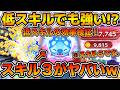 【ツムツム】スキル３がヤバい！w w最強ツムのスティッチは低スキルでも強いのか！？スキル１〜３を使って効率検証してみた！！ヒーロースタイルスティッチ＜変身＞