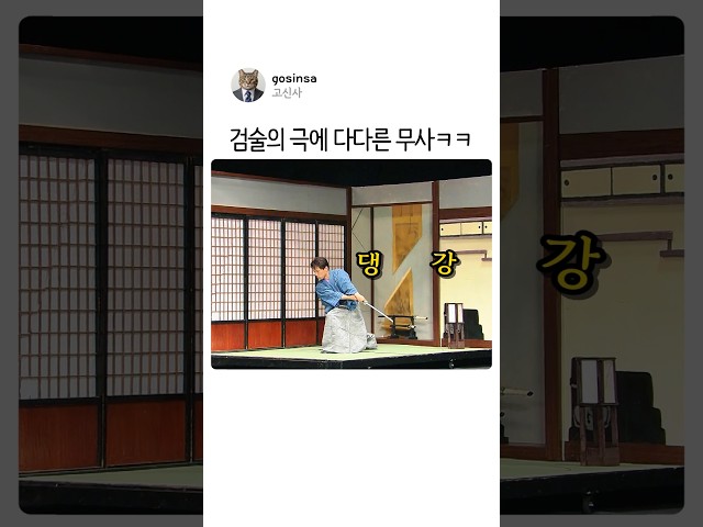 검술의 극에 다다른 무사ㅋㅋ #유머 #레전드예능 #가장대상