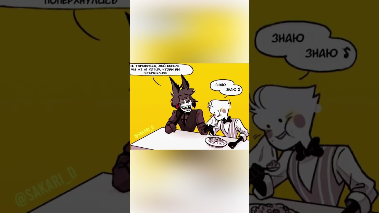 Еда для короля ада | Озвучка комиксов Отель Хазбин