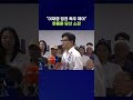 '부산 북갑' 개표 막판 하정우에 역전승한 한동훈 #한동훈 #shorts #스브스뉴스
