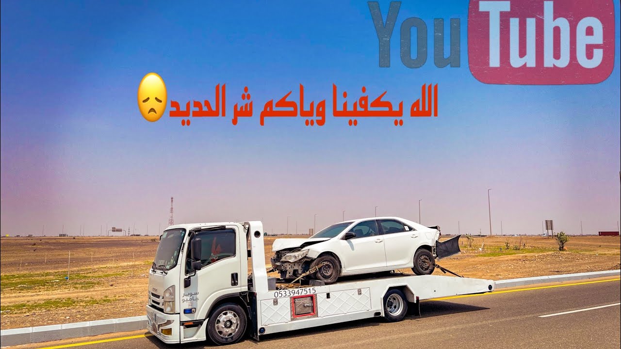 من حجز المرور بينبع الى الرايس⭐️ 🏼 - YouTube