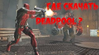Где Скачать Игру Deadpool На Pc?