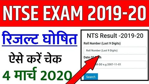 NTSE Stage 1 Result Declared | NTSE 2019-20 Exam Result Realised | How to Download NTSE Result 2020