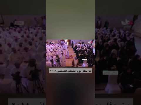 حفل يوم الشباب العماني ٢٠١٨ في مسندم