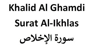 Surat Al Ikhlas - Sheikh Khalid Al Ghamdi