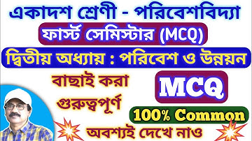 Class 11 1st Semester Environmental Studies Suggestion 2025 // 1st Sem EVS Question Answer Class 11