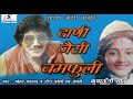 Dani jesi chamfuli  saaranga arts latest kumauni song 2021 mohan singh manral  reeta joshi