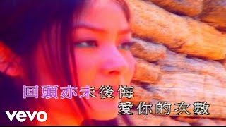 Video thumbnail of "陳慧琳 - 快樂情人"