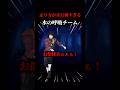 ㊗️10万再生‼︎【鬼滅の刃】走り方が奇行種すぎる水の呼吸チーム#shorts #鬼滅の刃 #声真似 #冨岡義勇