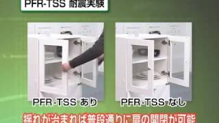 ムラコシ精工 耐震ラッチシリーズ PFR-TSS/QS2