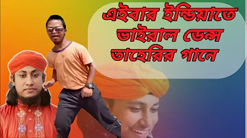 Doyal Tor Laiga re | O Murshid O Taheri | 2022তাহেরি |দয়াল তর লাইগা রে | Rocky Entertainment