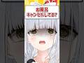 Q.お風呂入ってる？ #shorts