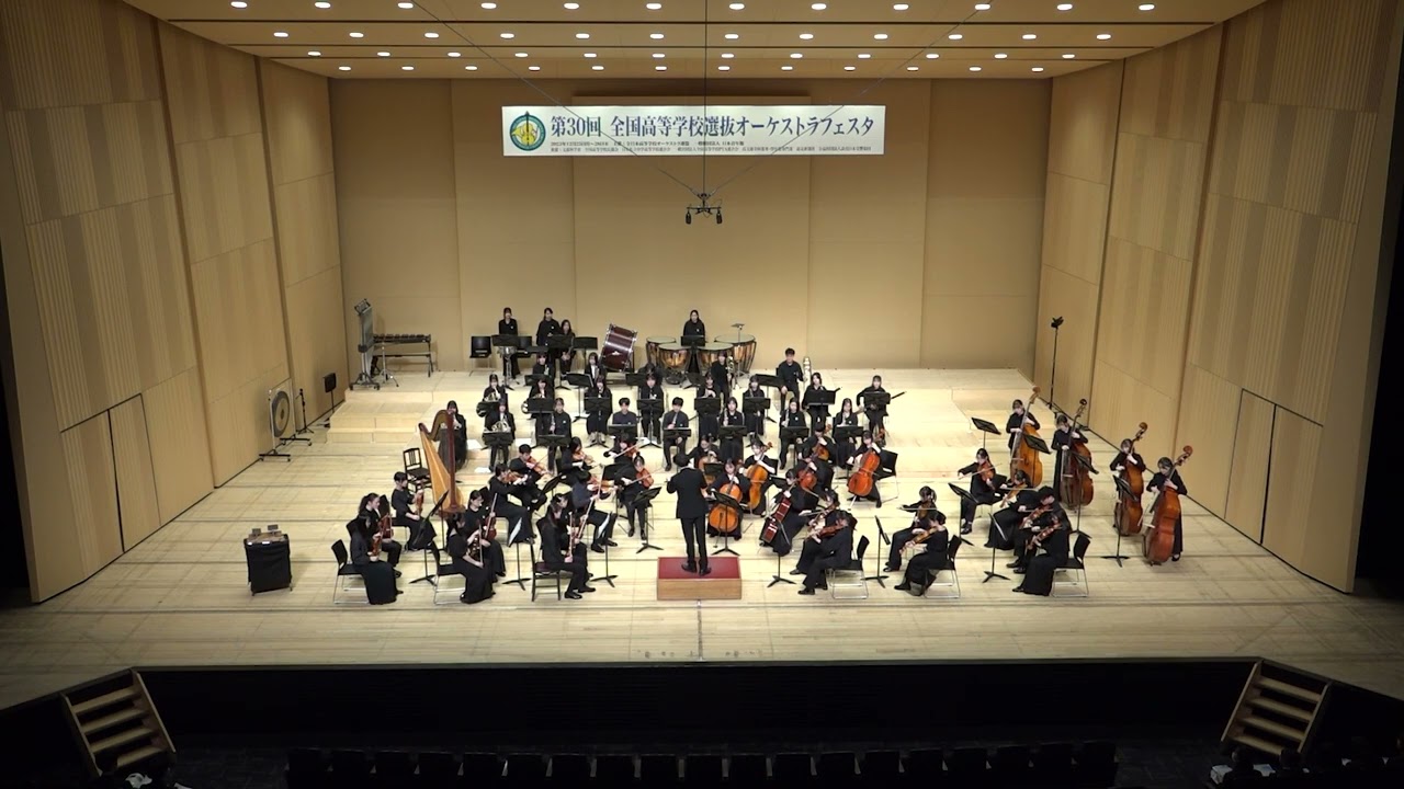 30thオケフェス [43] 宮城県宮城第一高等学校・尚絅学院中学校･高等学校合同オーケストラ　ヨーゼフ・シュトラウス／鍛冶屋のポルカ　P.I.チャイコフスキー／バレエ音楽《くるみ割り人形》花のワルツ