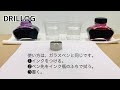 金属つけペンDRILLOGの使用方法