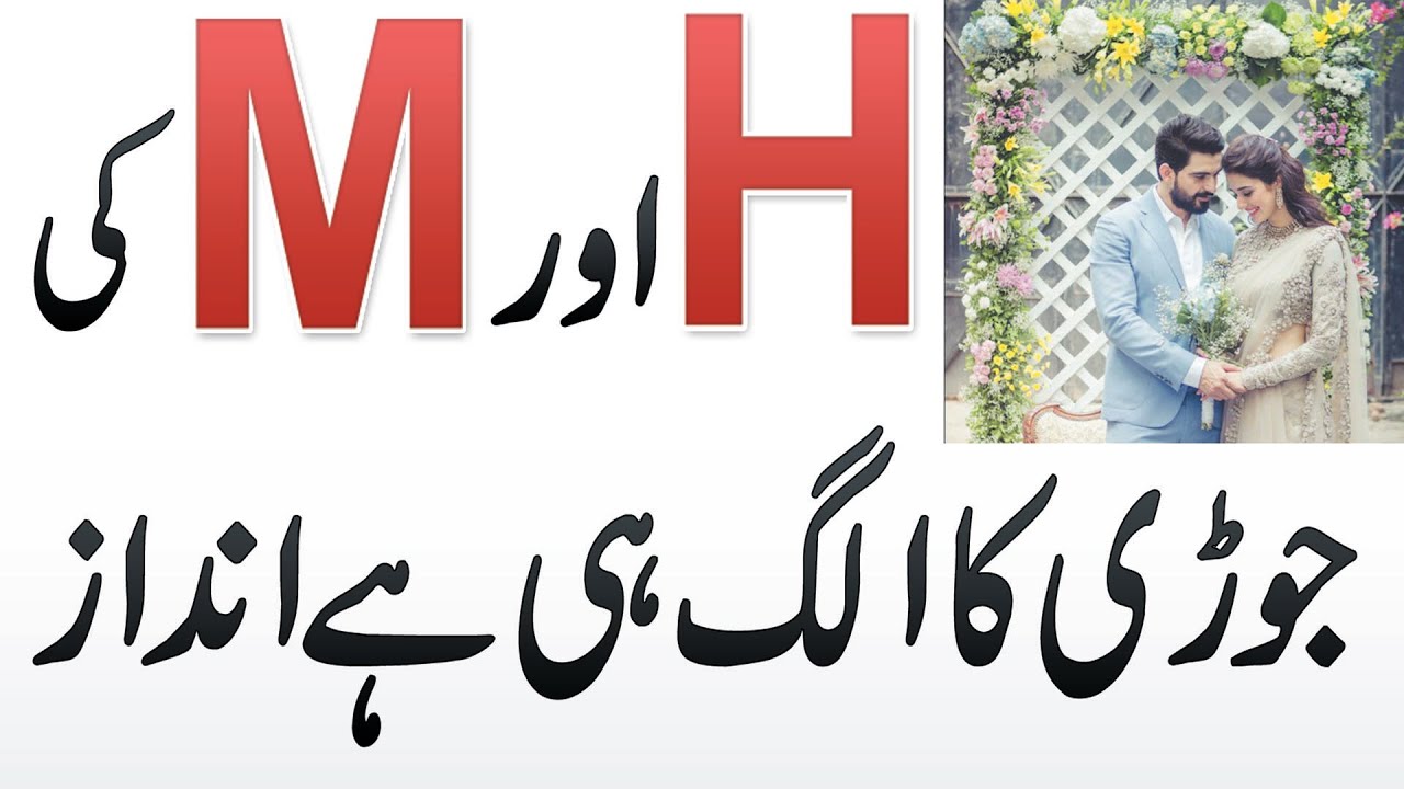 H Aur M Ki Jori Kaisi Hai H Se Shuru Hone Wale Name Ki Nature M h-aur-m-ki-jori-kaisi-hai-h-se-shuru-hone-wale-name-ki-nature-m