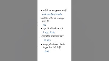 Computer GK part6 #gkshorts #competition #gkinhindi #computer #gkquestion #rpsc #reet #common #short