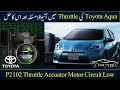 Toyota Aqua Throttle Fault & Solution || DTC P2102 || Car Tipx || Urdu/Hindi