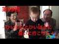 第19回「ひいじいとひいばぁに会いに行こう!!」