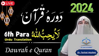 Ramadan 2024: Dawrah e Quran Para 6 | Urdu Tafseer & Translation with Dr. Farhat Hashmi