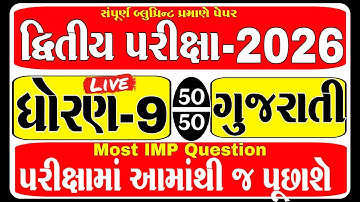 std 9 gujarati second exam paper solution 2026, dhoran 9 gujarati dwitiya pariksha paper 2026,