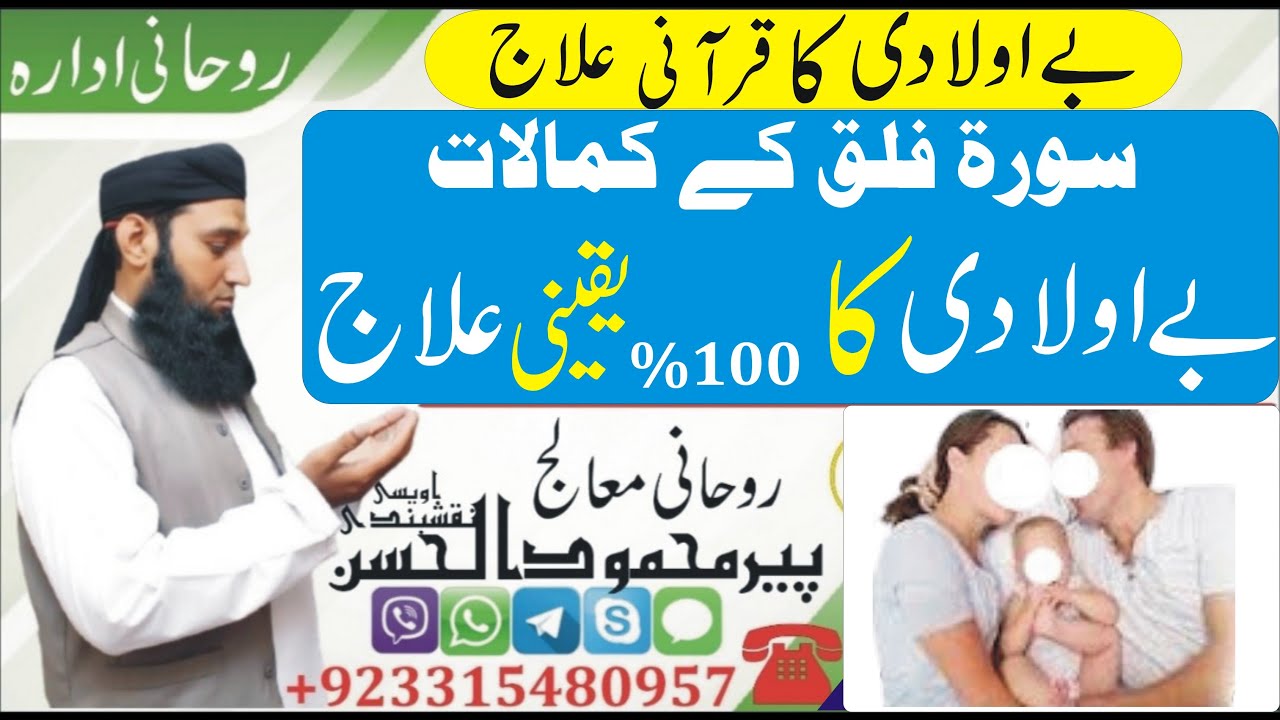 Bay Auladi Ka ilaj In Urdu How To Get Baby Boy In Pregnancy in urdu