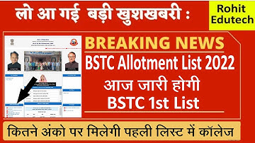 BSTC Today News l BSTC Allotment List 2022 l BSTC Counselling 2022 l BSTC College Allotment 2022