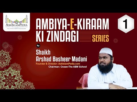 Nabiyo Ki Zindagi - Part 1/06 || Arshad Basheer Madani