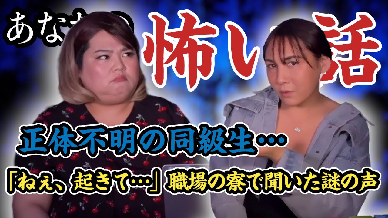 投稿怪談【あなたの怖い話】（消えたシオリちゃん／起こしてくる霊）