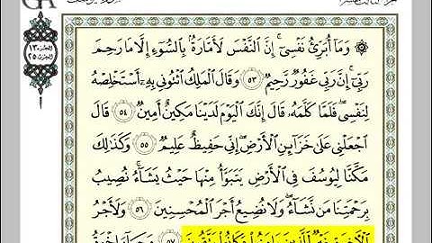 سورة يوسف من الاية 53 إلى 57 بصوت الحصري والعفاسي (14)