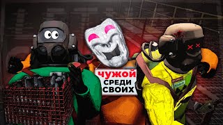 👽ЧУЖОЙ СРЕДИ СВОИХ | ( Lethal Company )