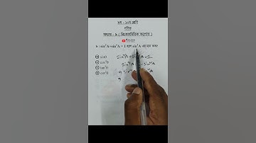 Class 9-10 Math Chapter 9 Objective 9 @GolderSir  #trigonometry #ত্রিকোণমিতি #Math