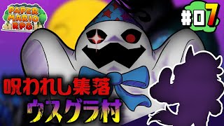 【ペーパーマリオRPG #07】その音を聞いてはいけない...村に鳴り響く呪いの鐘【アテレコ配信】【EquuStream V#326】