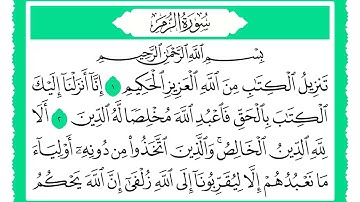 39 سورة الزمر القارئ الشيخ حجاج الهنداوي