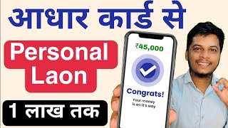 Aadhar Card se LOAN Kaise le | How to Get Loan Without Document