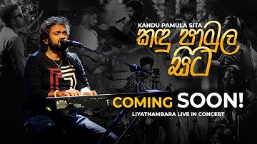 කඳුපාමුල සිට | Kadupamula sita - Athma Liyanage | ලියතඹරා Live in concert 2021 Official trailer