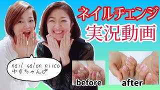 ネイルチェンジ実況中継☆私を綺麗にしてくれるネイルサロンをご紹介します！