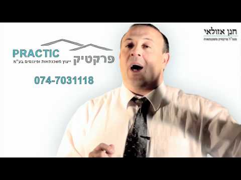 מחזור משכנתא - "פרקטיק משכנתאות"