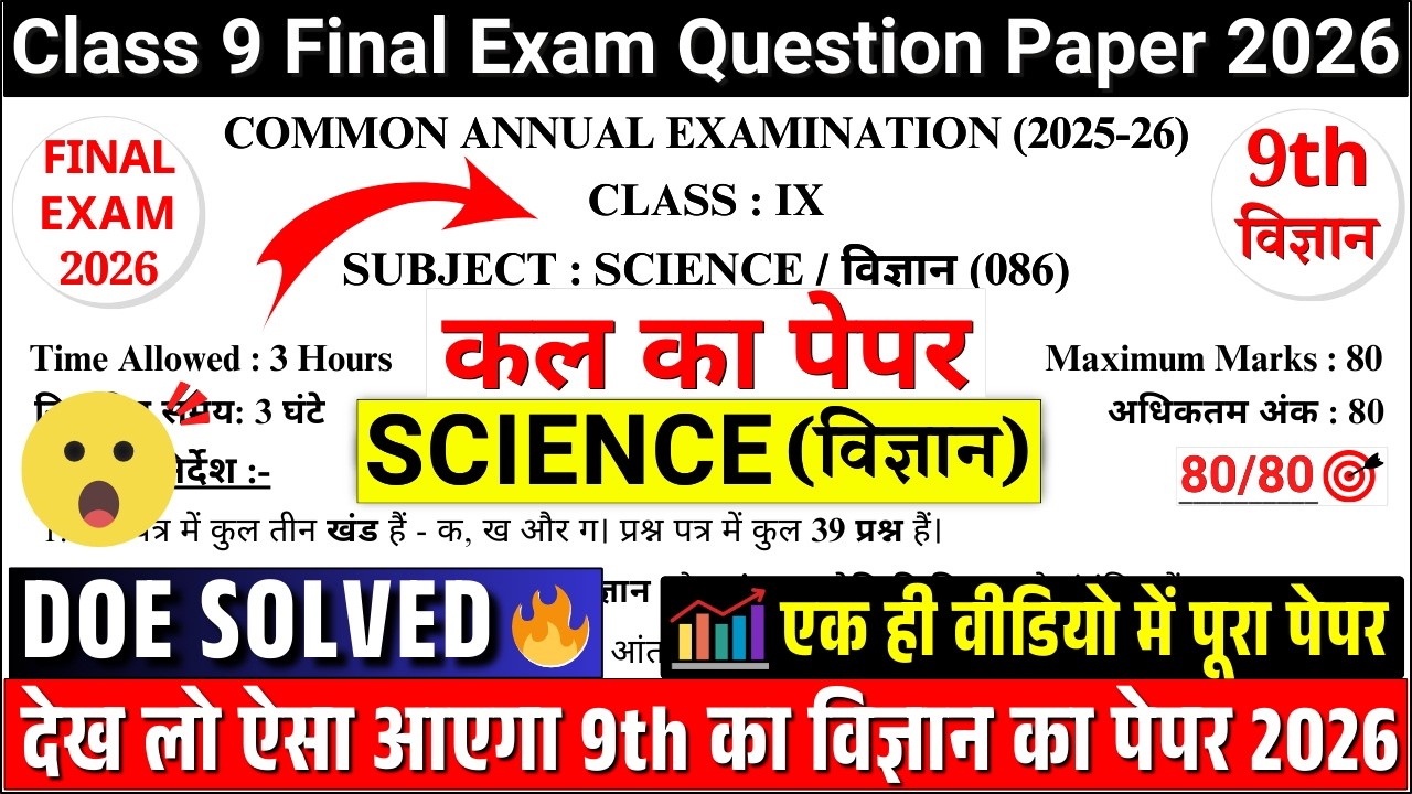 🔥class 9 science final/annual exam paper 2026 | class 9 science annual exam paper 2026 | 9th science