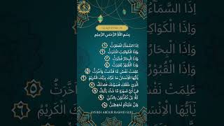 Surah Al-Infitar | Calm Striking Recitation by Sheikh Abdur Rashid Sufi | The Sky Shall Break Apart