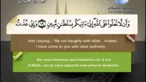 سورة الدخان  مترجم بثلاثة لغات  العربية و الانجليزية و الفرنسية