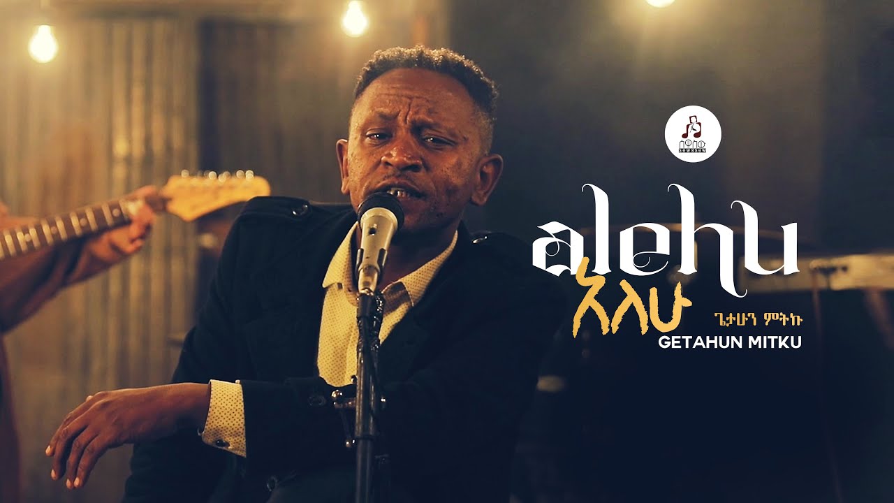     Alehu  by Getahun Mitku  musicvideo  sewasewmultimedia