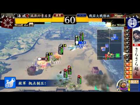 【征天将軍昇格記念動画】戦国大戦2.12A【さらさら越えVS姫若子の変貌】
