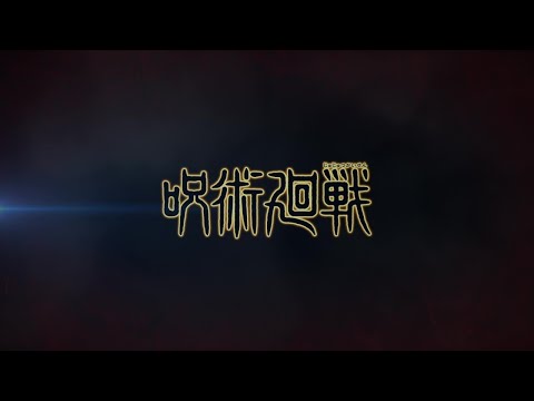 『呪術廻戦』TVアニメ化決定プロモーション映像